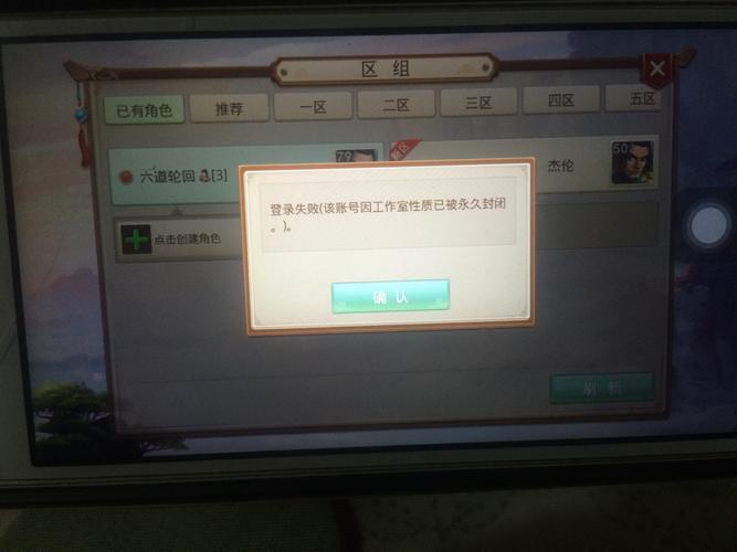问道永久封号怎样解封游戏截图