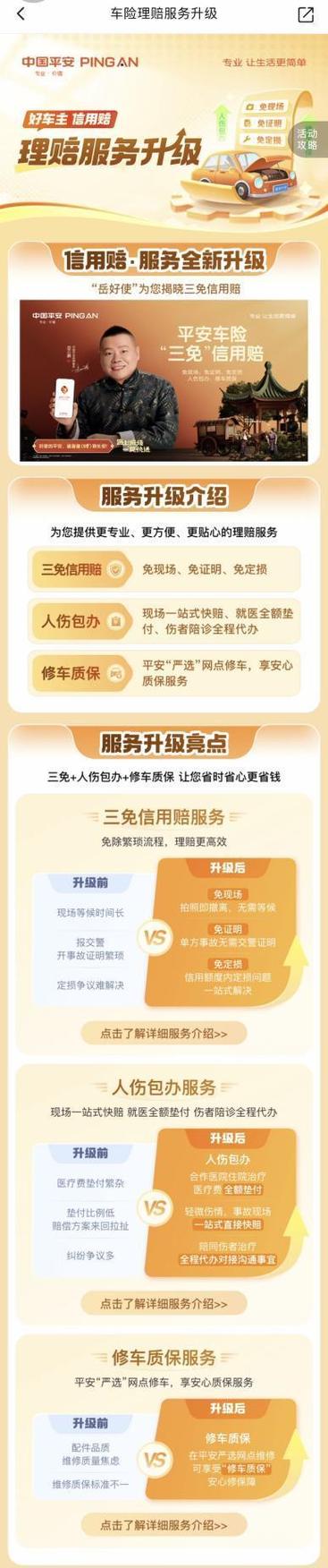 平安理赔电话24小时人工服务截图