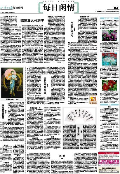 广州日报(今日闲情)