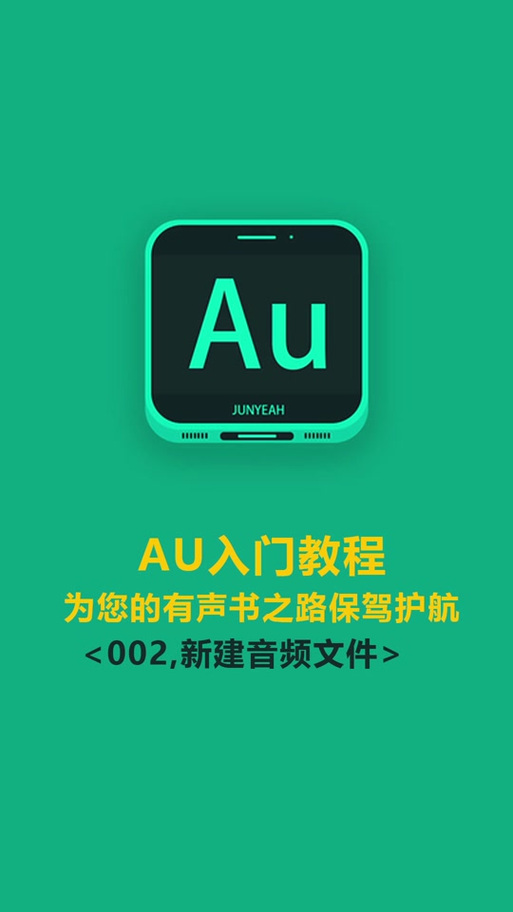 怎么用au内录电脑声音