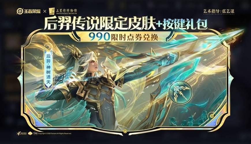 王者周年庆免费皮肤活动
