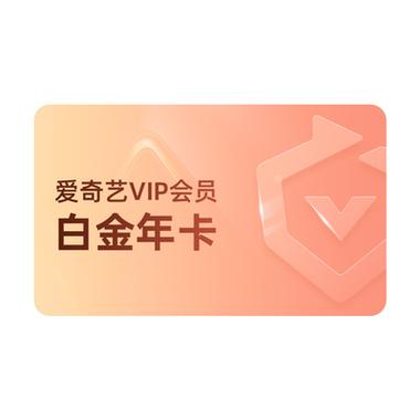白嫖爱奇艺会员