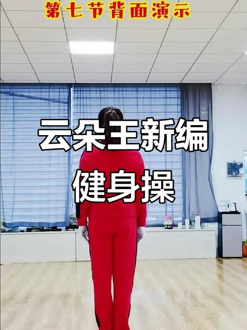 中国云朵王健身第六