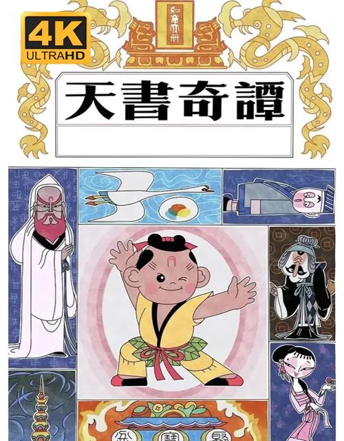 天书奇谈网页版flash