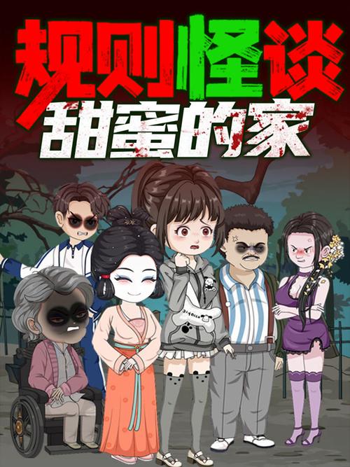 吓哭《甜品店规则怪谈》