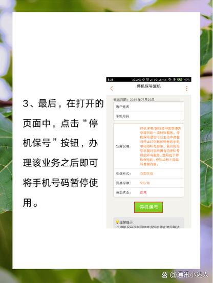 怎么停机保号