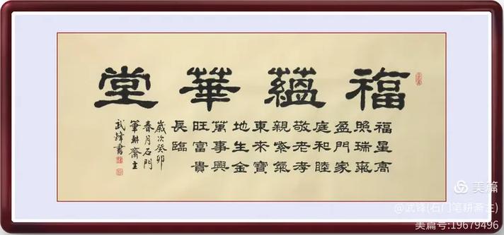 福满华堂的意思