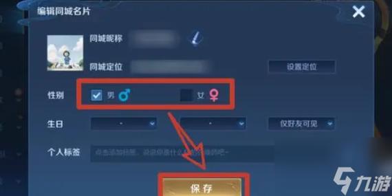 王者荣耀如何修改性别设置图标