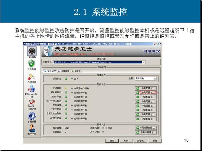 ddos免费防火墙