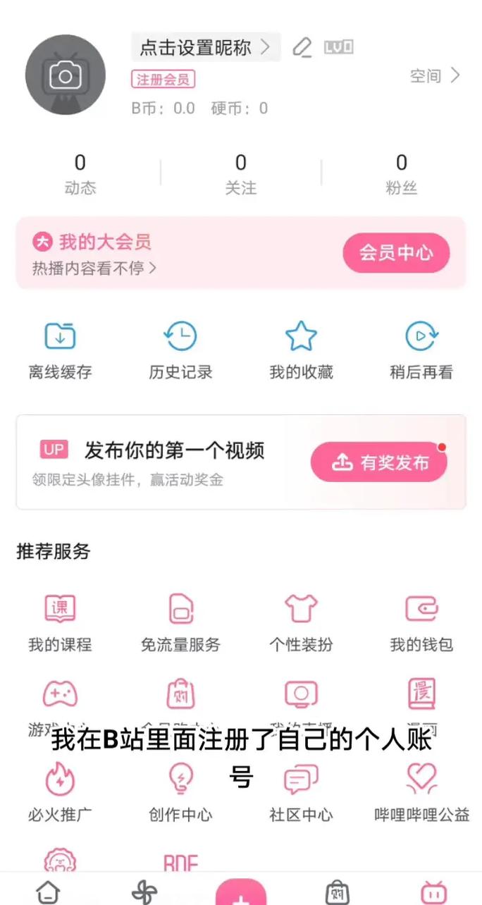 一个手机号注册两个b站账号的情况