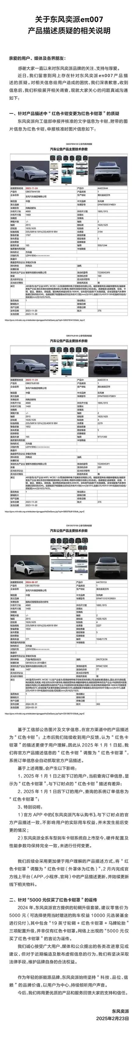 奕派007属于什么档次缩略图