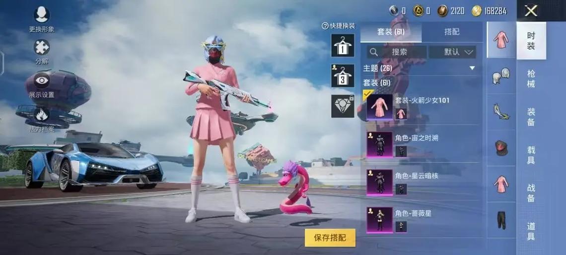 和平精英衣服大全截图