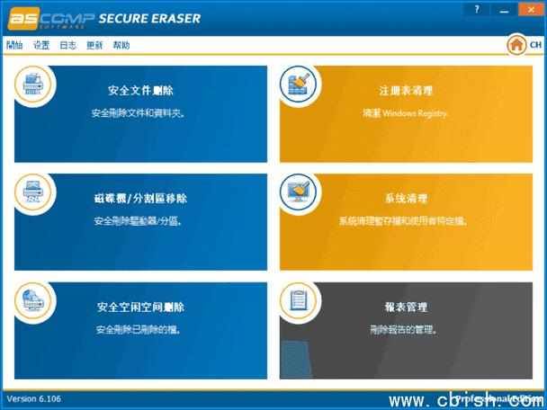 eraser数据擦除软件