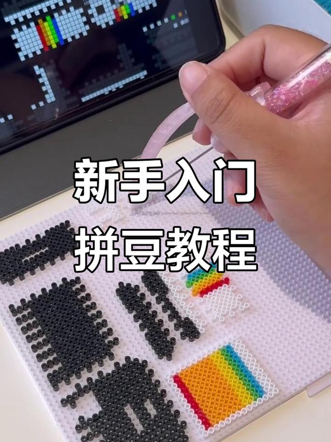 怎么拼豆