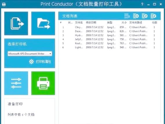 打印机管理破解版软件