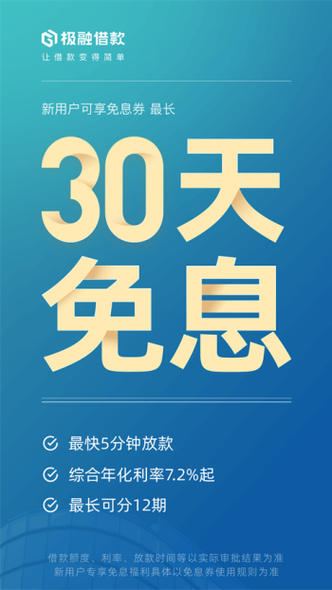 极融借款是哪个平台图标