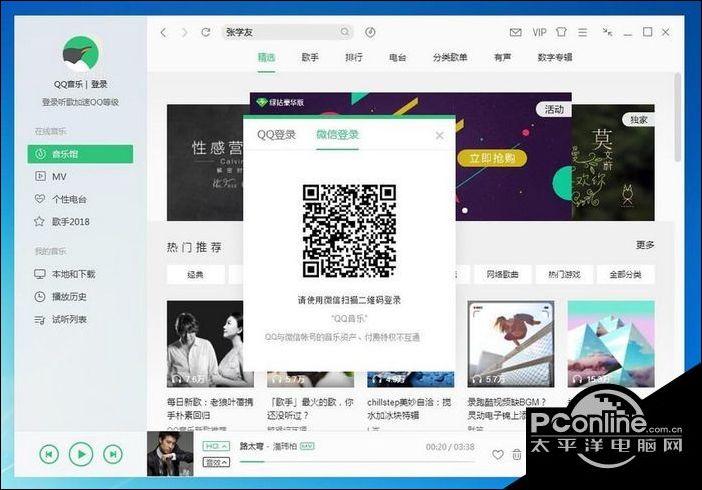 qq音乐有二维码吗截图