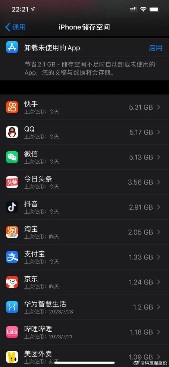 手机应用占用空间太大截图
