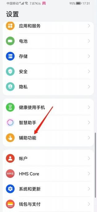 华为手机双击变大怎么关掉