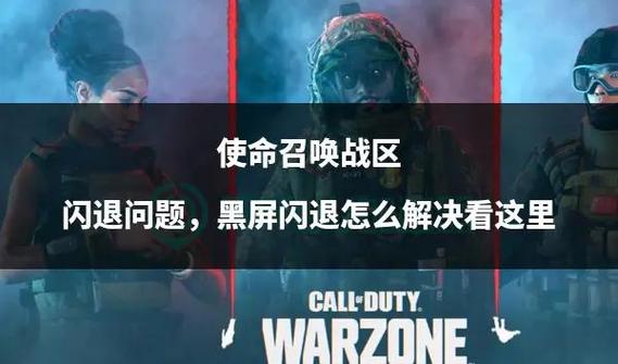 使命召唤战区进游戏黑屏截图