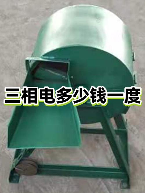 三相电多少钱一度