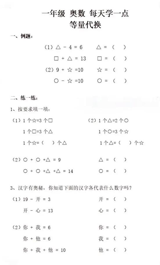 思维题△口O一年级