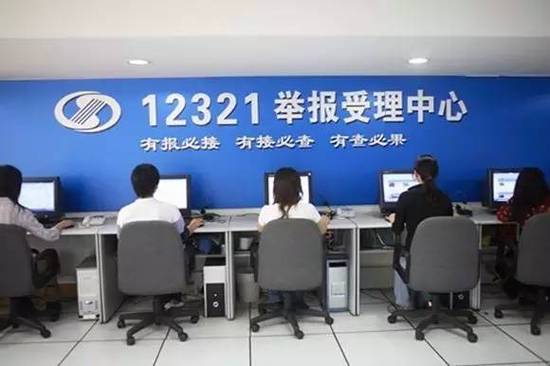 12321举报了两次被警察抓了缩略图