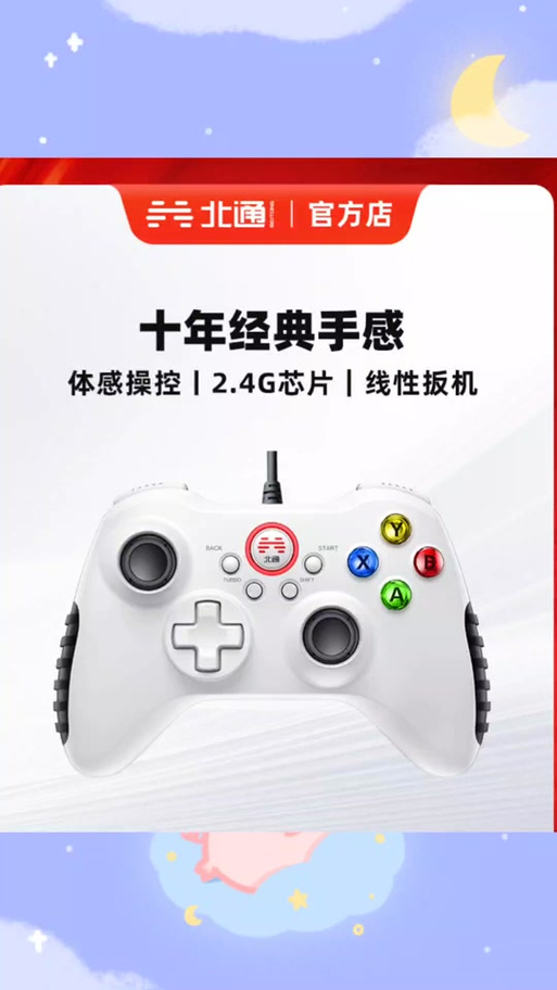 北通手柄怎么蓝牙连接电脑