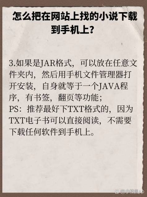 小说如何下载到手机上成文件
