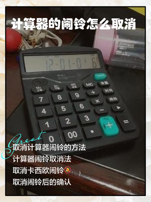 计算器上设置闹钟的步骤图标