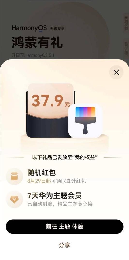 华为主题会员如何免费