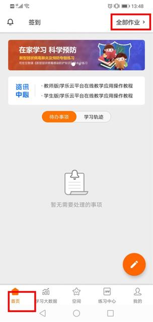 学乐云教学app最新版本下载
