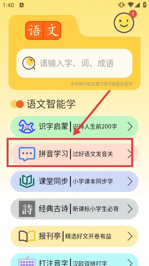 爱拼音app下载图标
