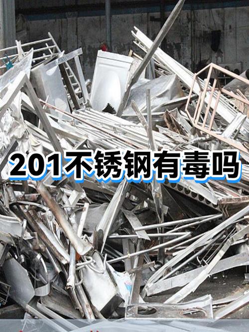 201不锈钢对人有害吗缩略图
