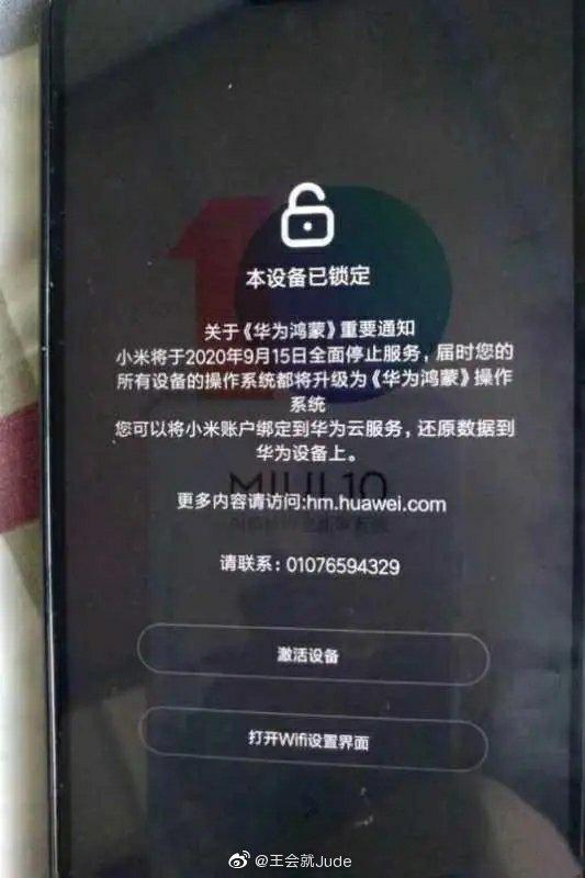 miui10本设备已锁定