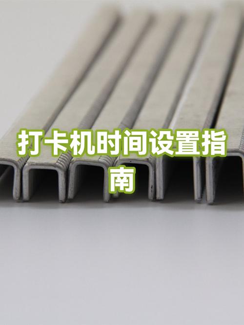 打卡机如何调整时间图标