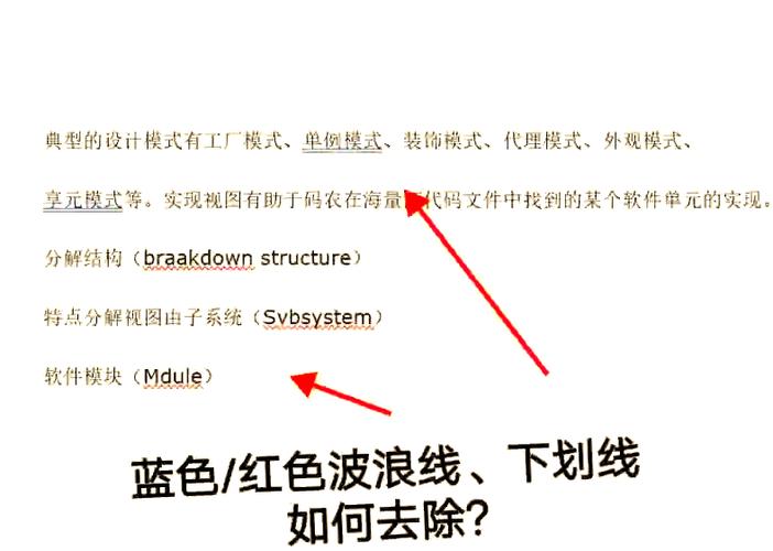 下划波浪线怎么删除