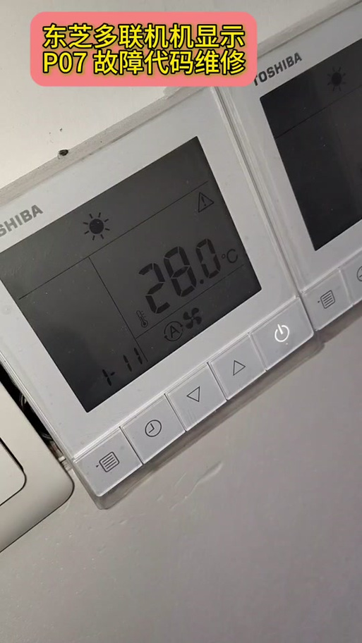 东芝中央空调面板标志