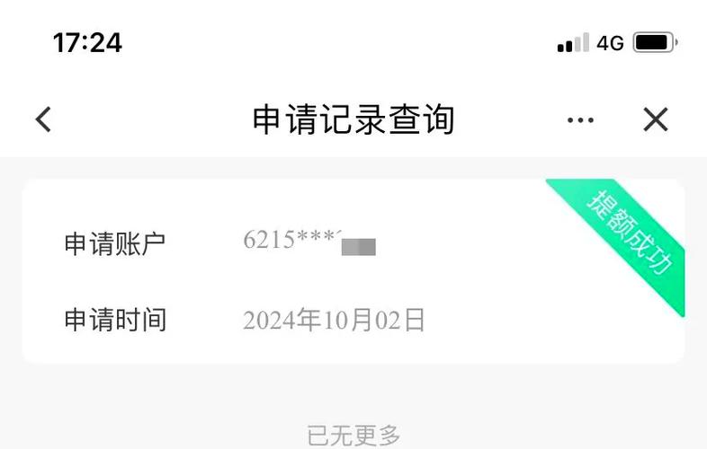 建行公户怎么修改限额