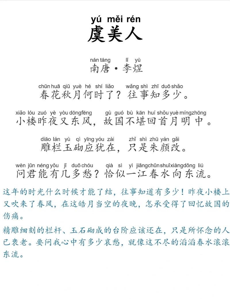 虞美人李煜原文