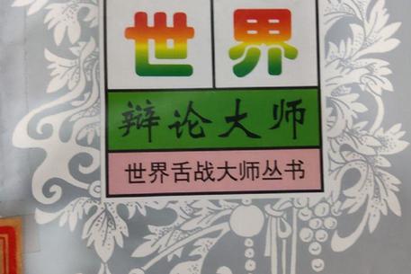被多人怼了怎么办?