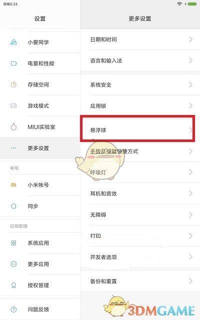 小米平板有悬浮球吗