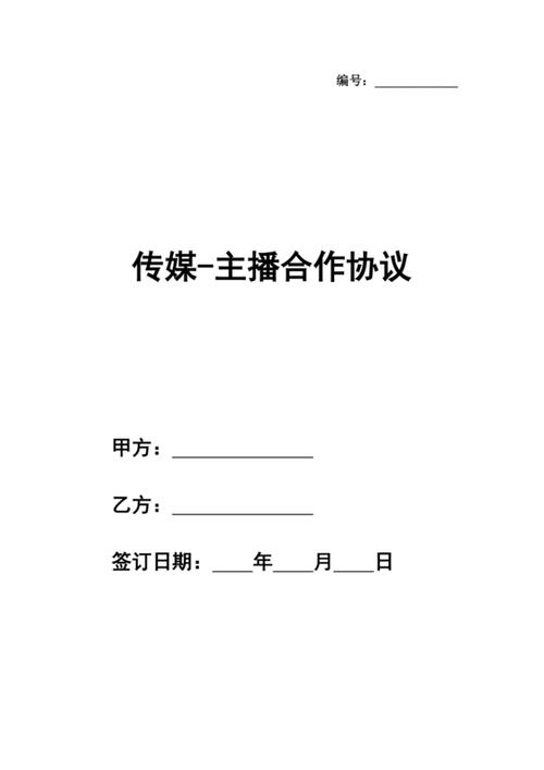主播签的合作协议有效吗