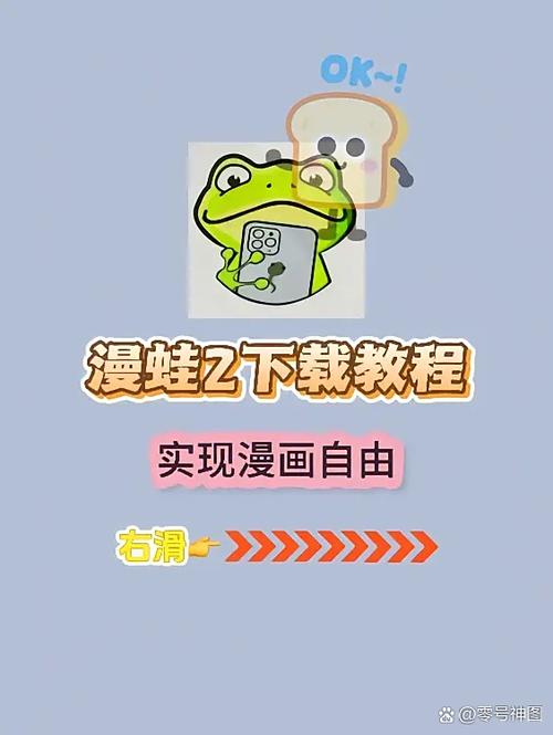 漫蛙画官方正版下载
