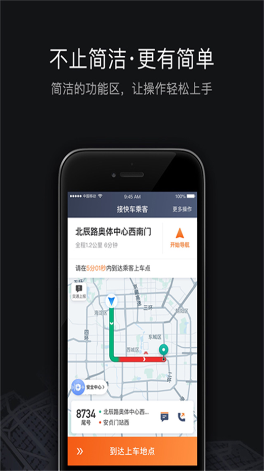 2026滴滴最快接单版本