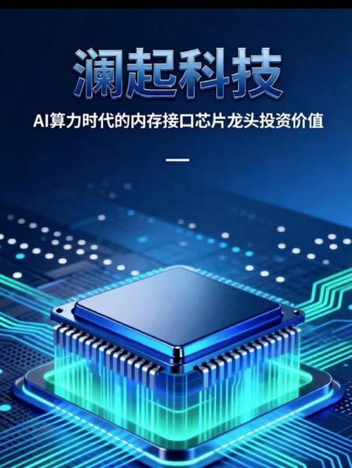 澜起科技是什么龙头