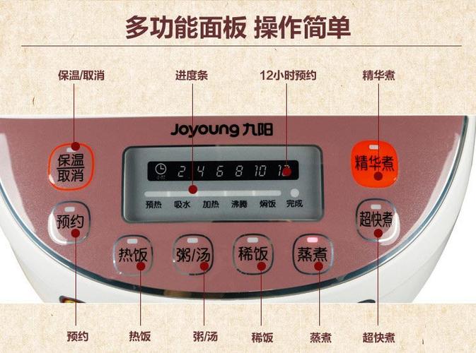 九阳电饭煲的使用方法