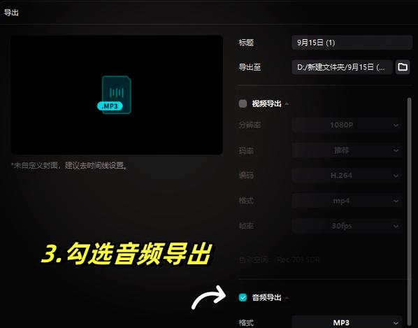 剪映怎么剪辑音频文件缩略图