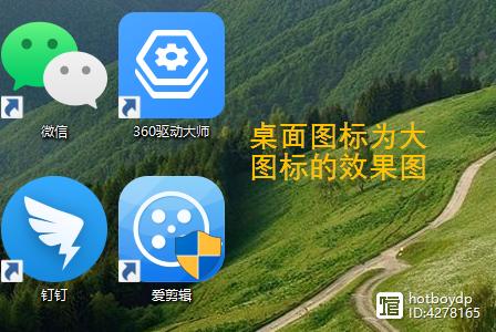 如何改变桌面图标