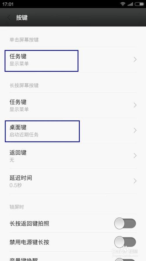小米手机任务键设置方法